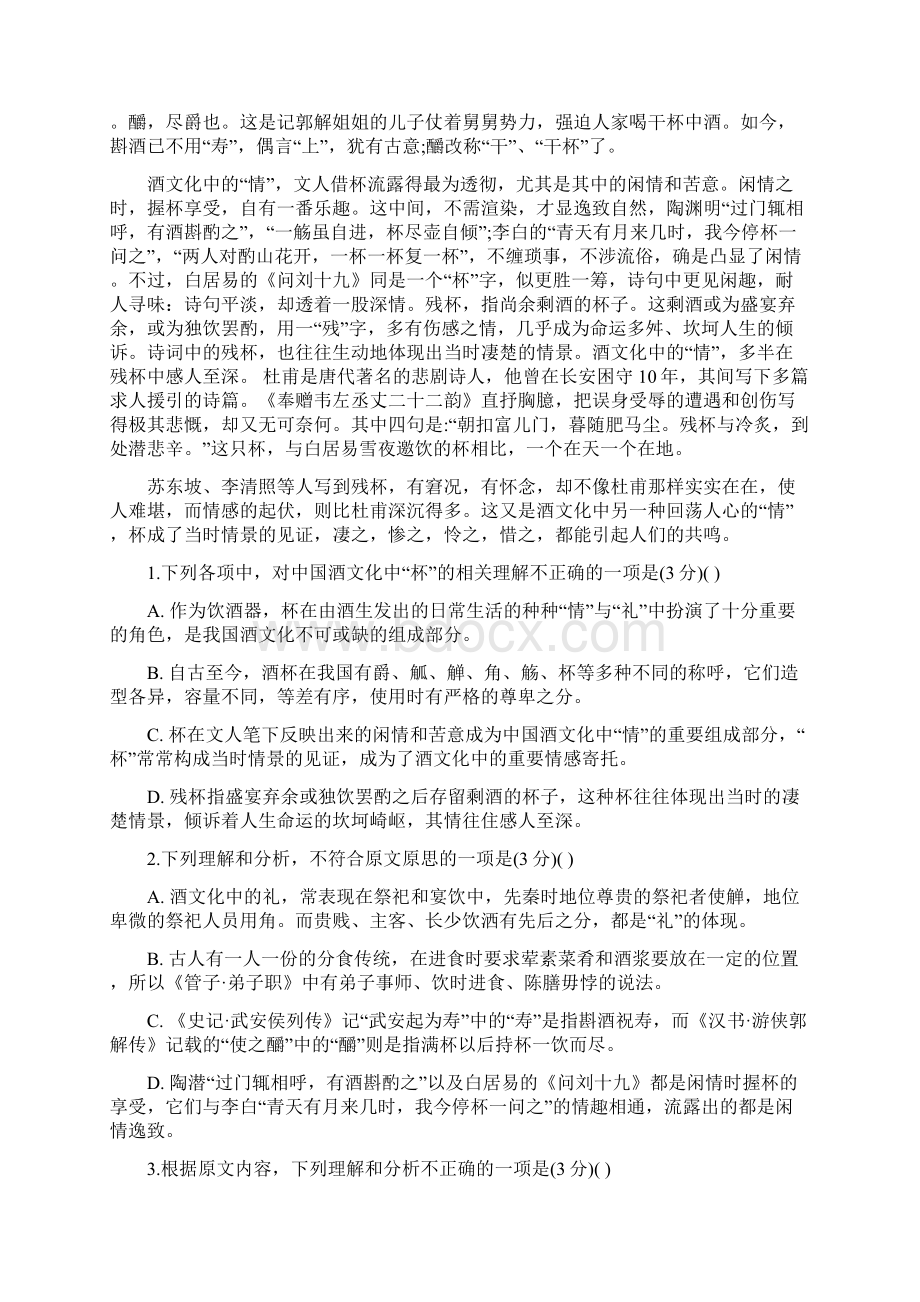 云南省玉溪市一中学年高二语文上学期期末考试试题文档格式.docx_第2页