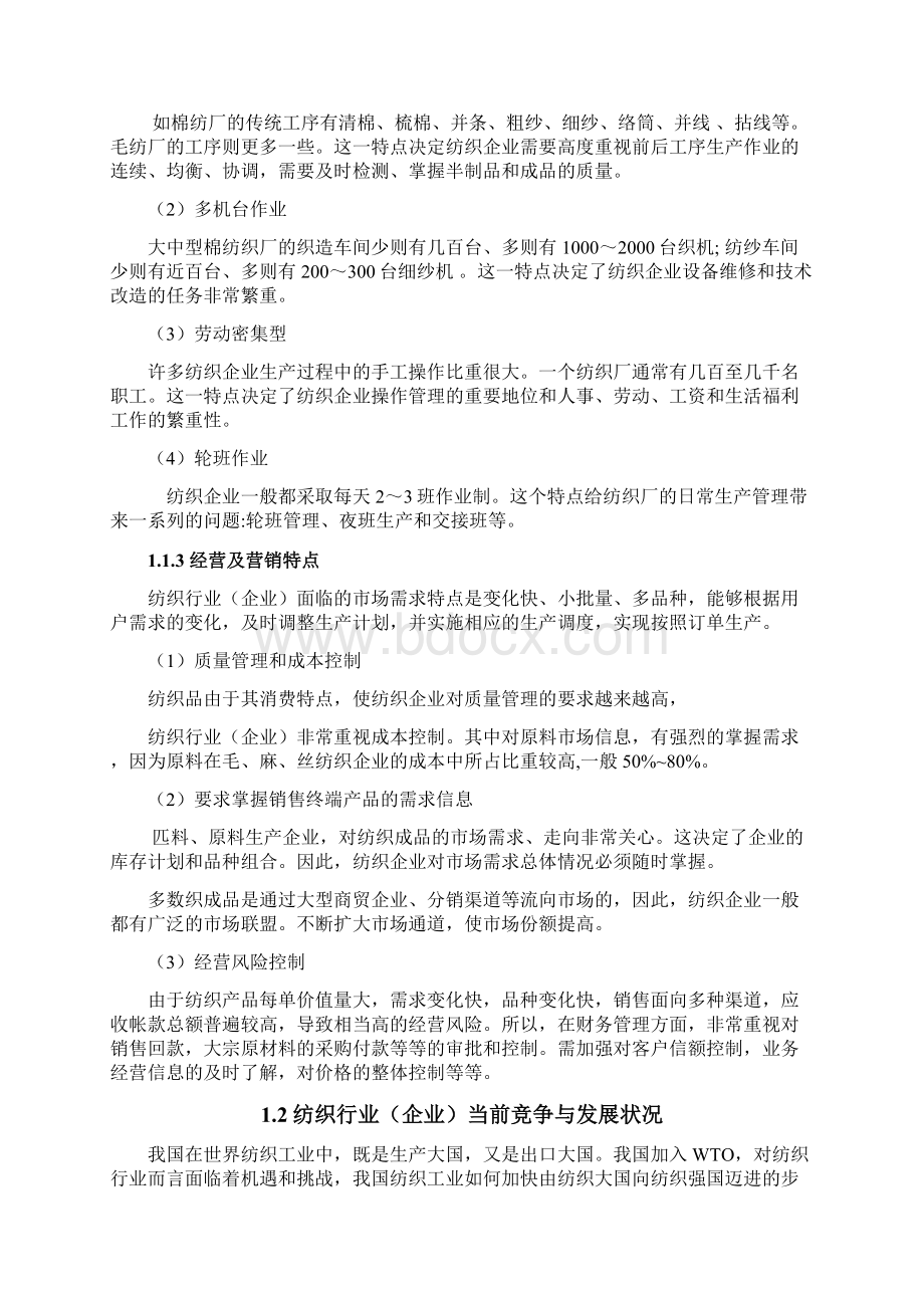 KD纺织行业解决方案d.docx_第2页