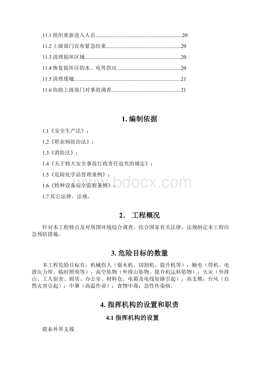 建筑工地应急救援演练计划清单.docx_第3页