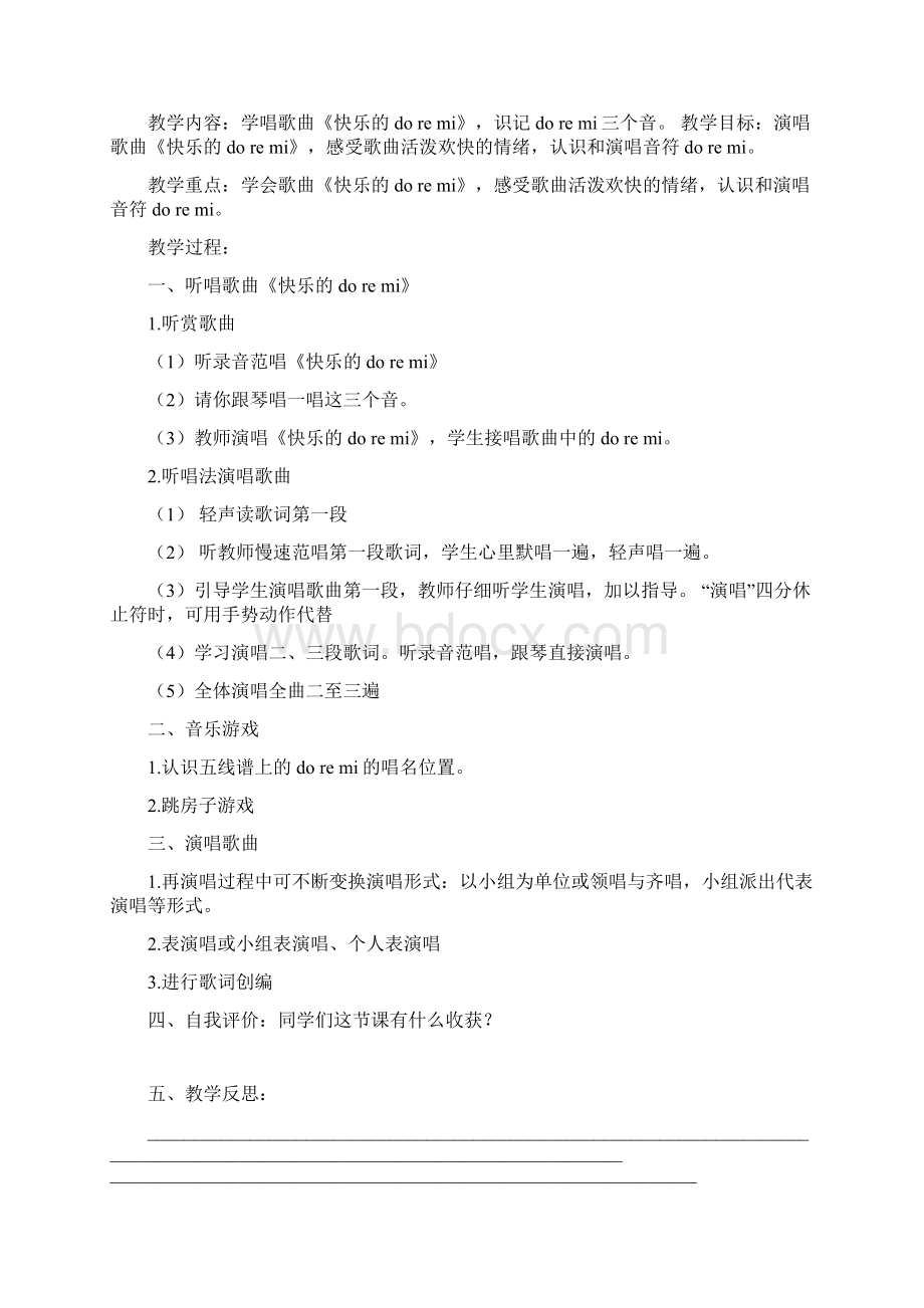 人教版三年级上册音乐教案全册Word下载.docx_第2页