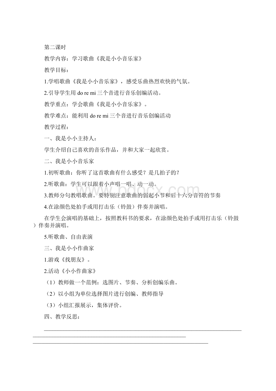 人教版三年级上册音乐教案全册Word下载.docx_第3页