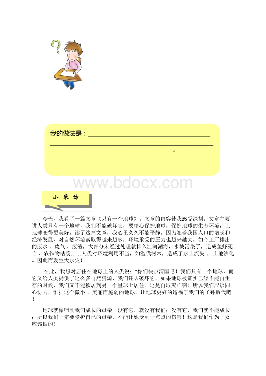 中年级感恩教育校本教材新.docx_第3页