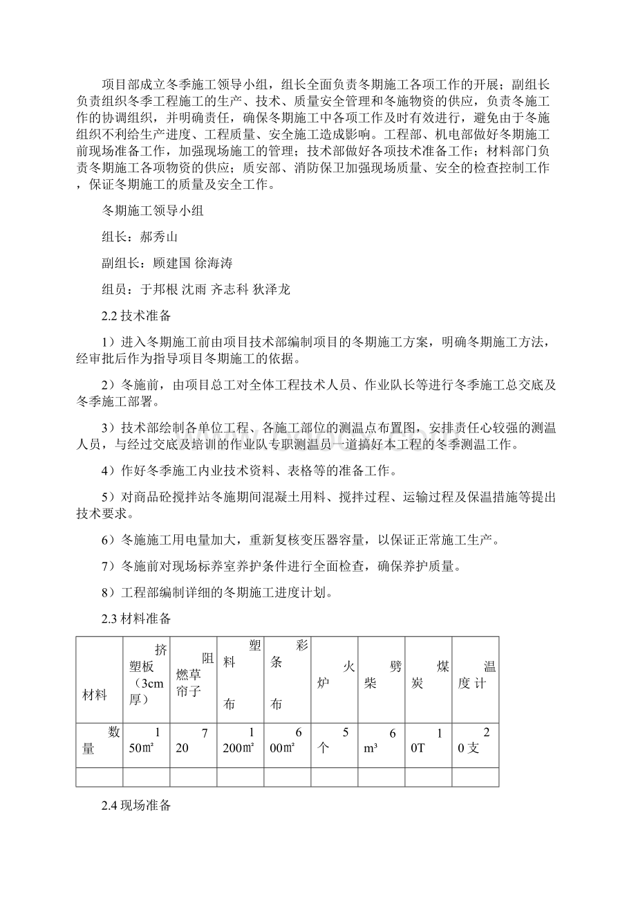 农行冬季施工方案.docx_第3页