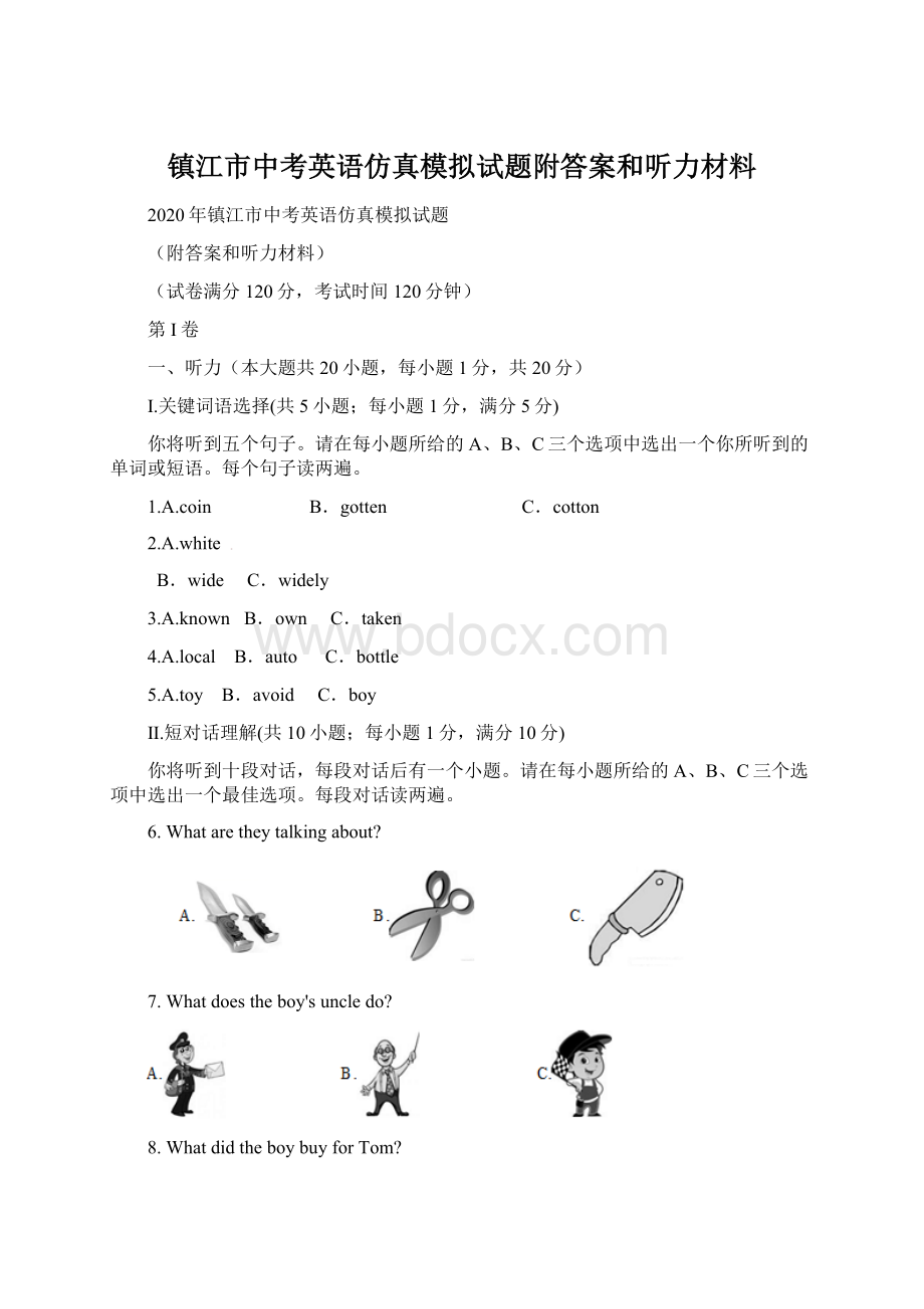 镇江市中考英语仿真模拟试题附答案和听力材料.docx_第1页