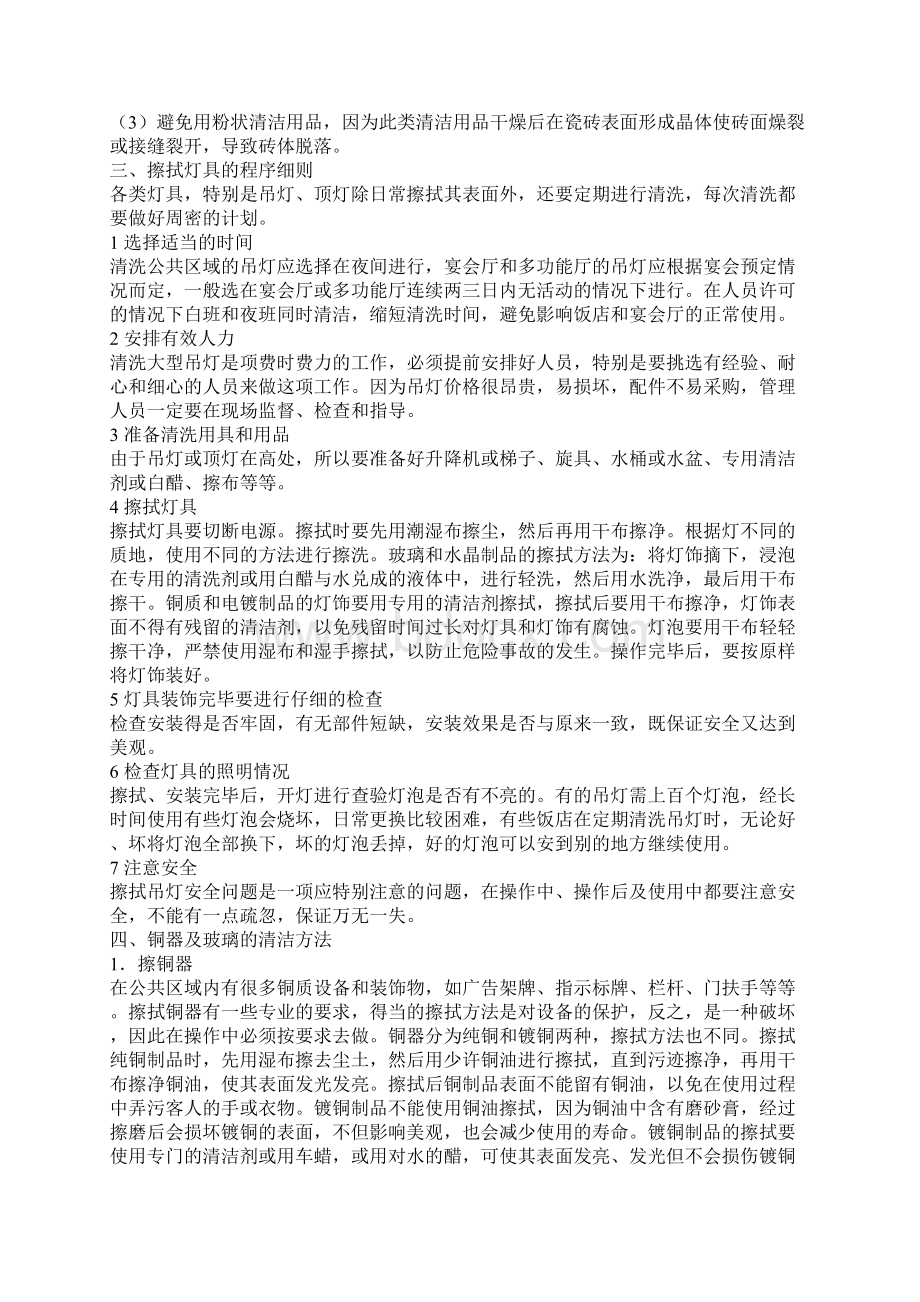 保洁员的岗位职责和服务规程Word格式文档下载.docx_第3页