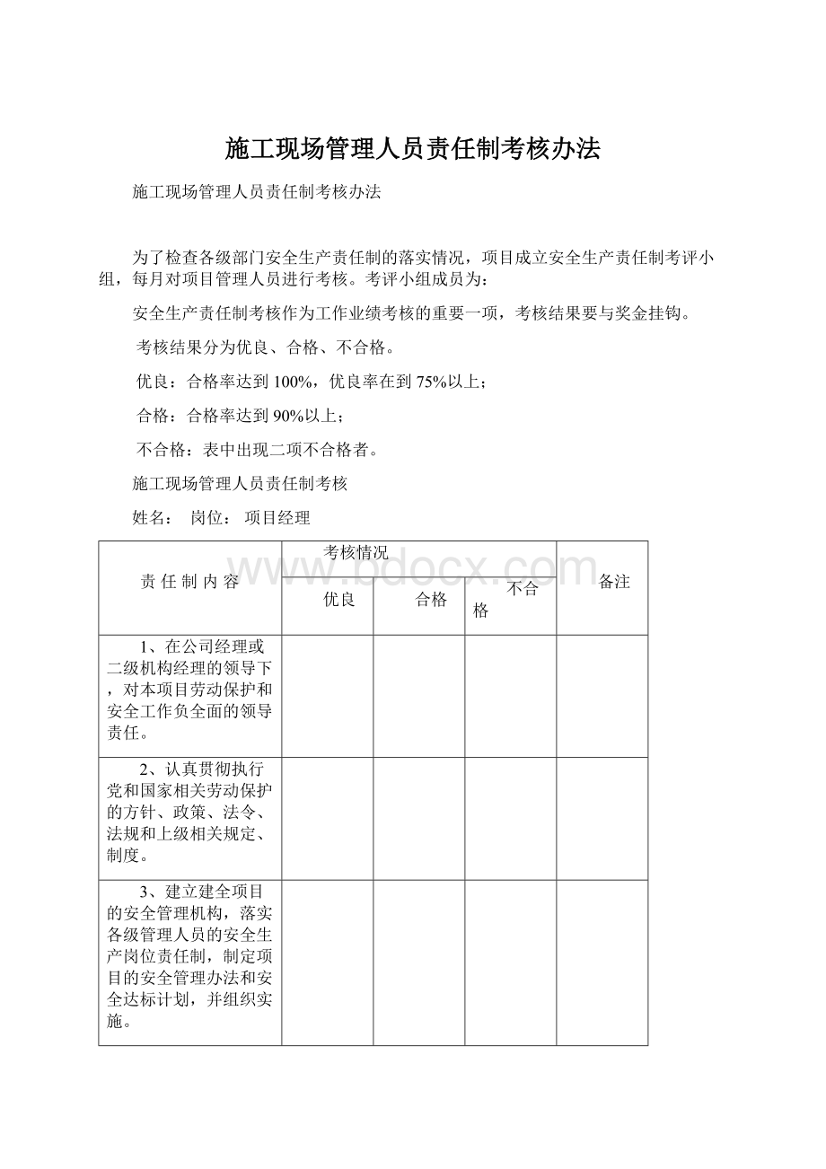 施工现场管理人员责任制考核办法.docx_第1页