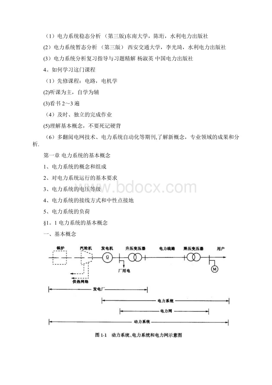 华电电力系统分析基础读书笔记第1章共20页Word文档格式.docx_第2页