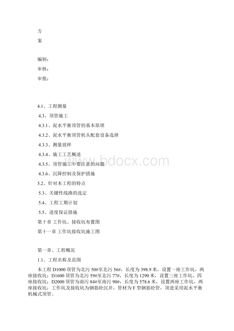 合肥市淮海大道工程顶管工程施工方案审定.docx_第2页