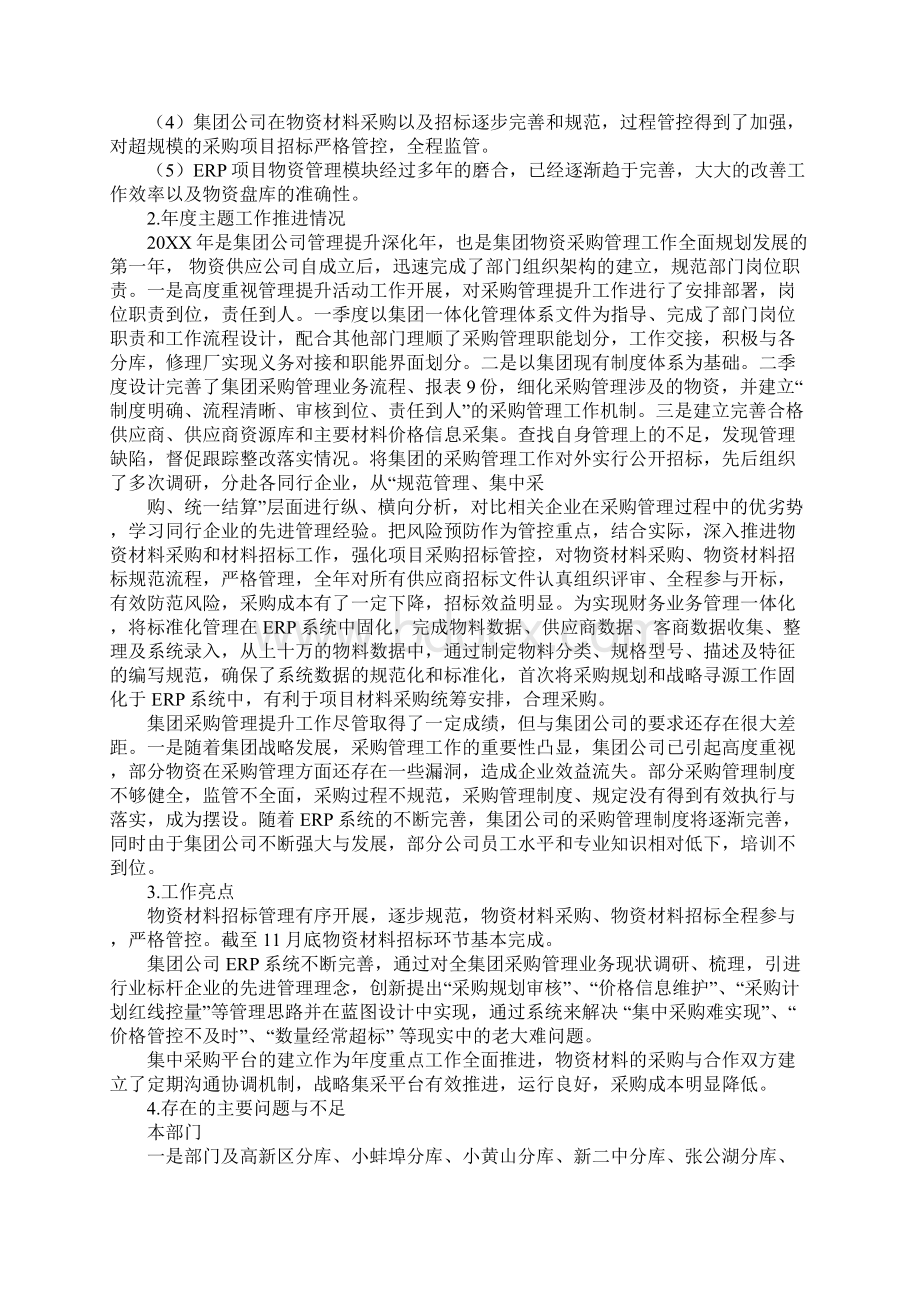 物资供应部工作总结Word文档下载推荐.docx_第3页