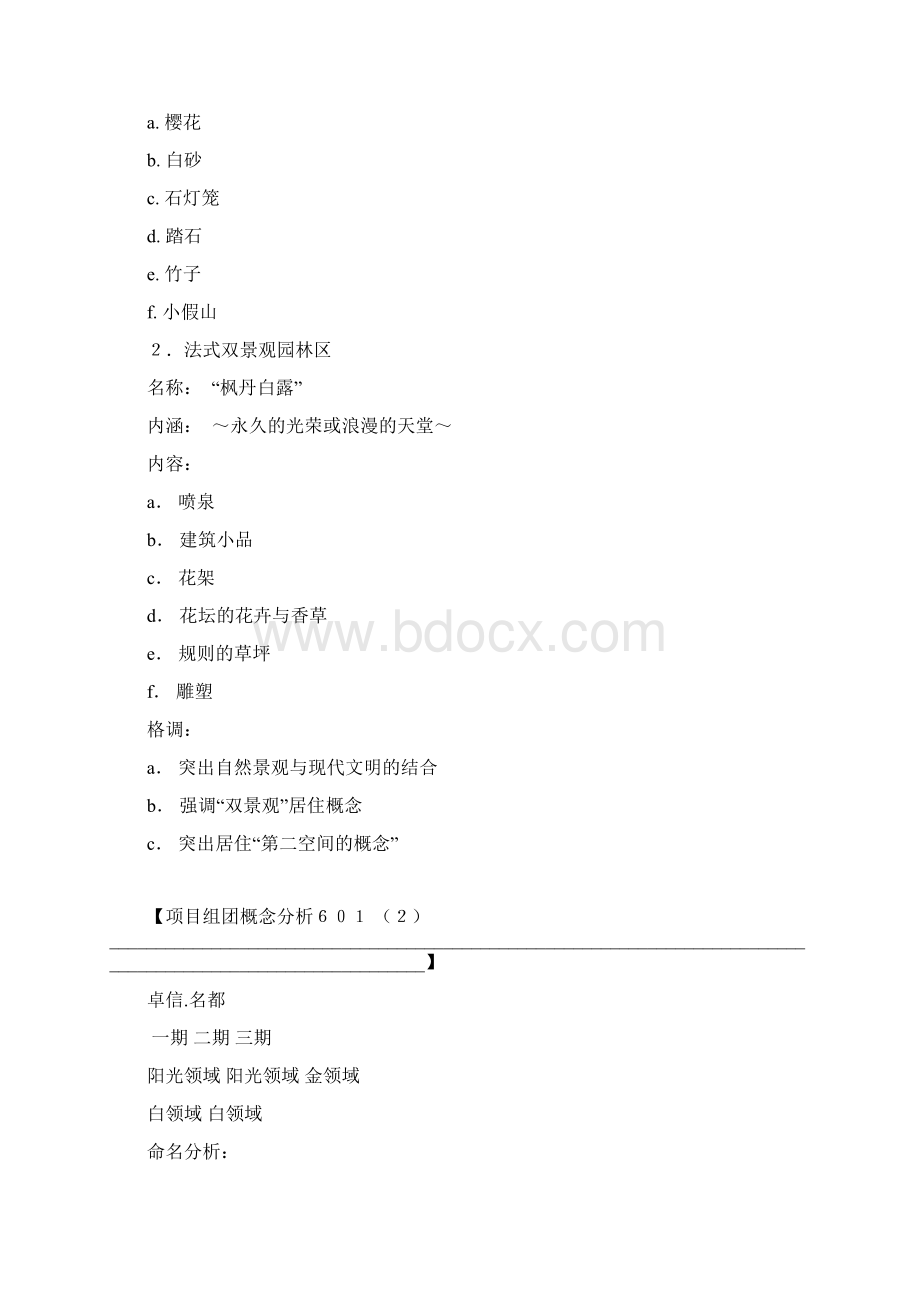 项目组团社区园林概念分析Word格式.docx_第2页