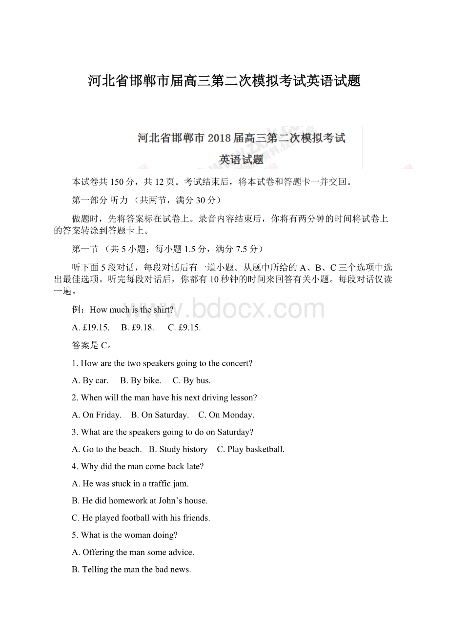 河北省邯郸市届高三第二次模拟考试英语试题Word格式文档下载.docx