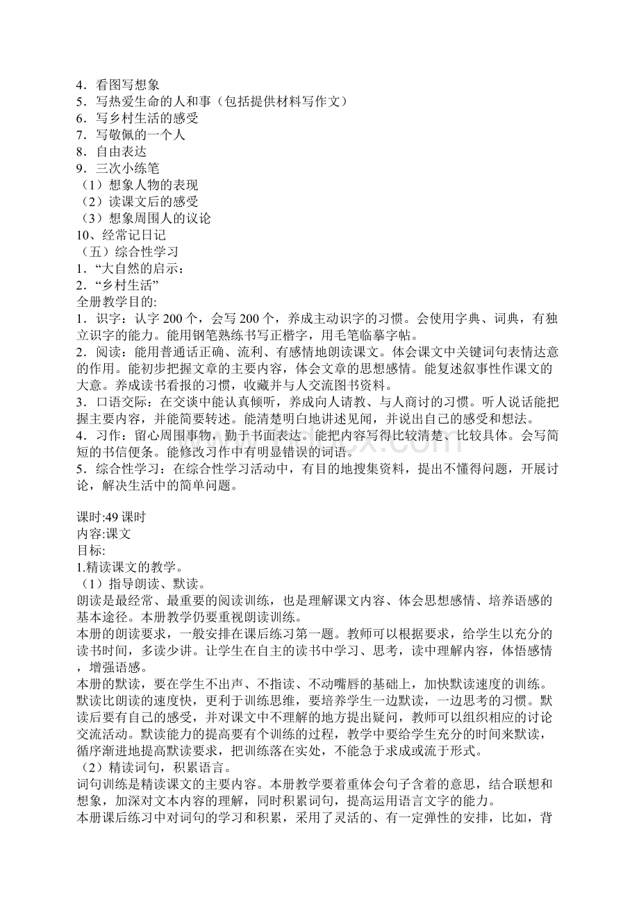 和平热爱生命田园生活执著的追求故事长廊.docx_第2页