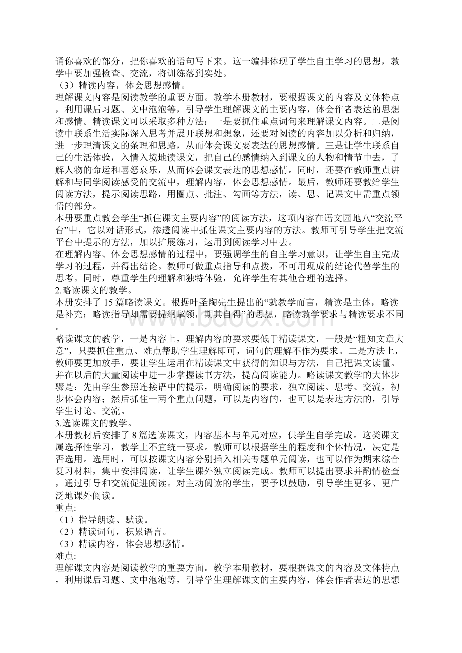 和平热爱生命田园生活执著的追求故事长廊.docx_第3页