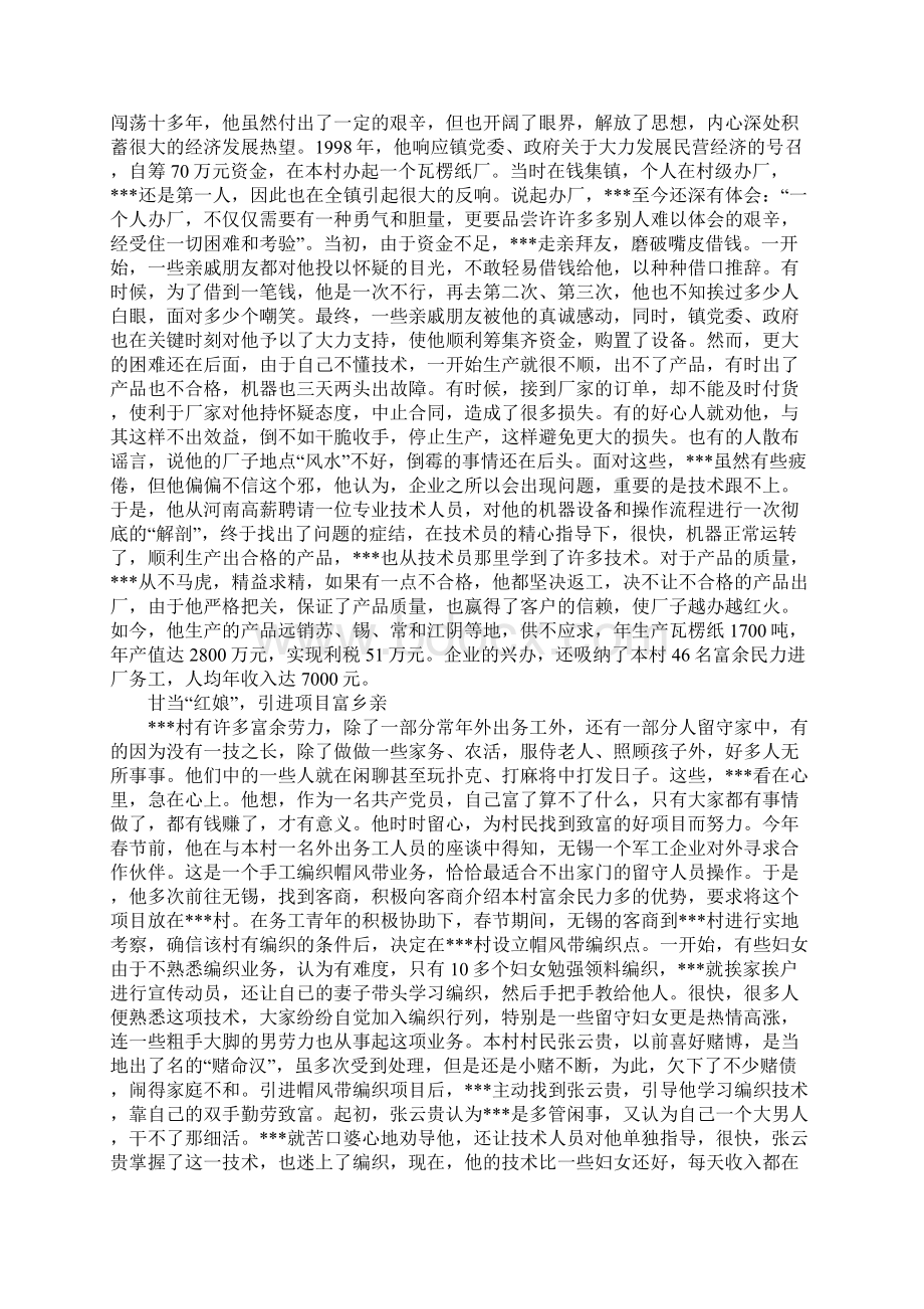 党员创业事迹材料3篇.docx_第2页