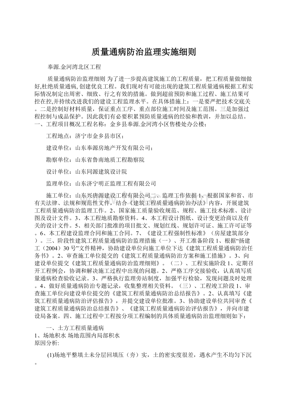 质量通病防治监理实施细则.docx