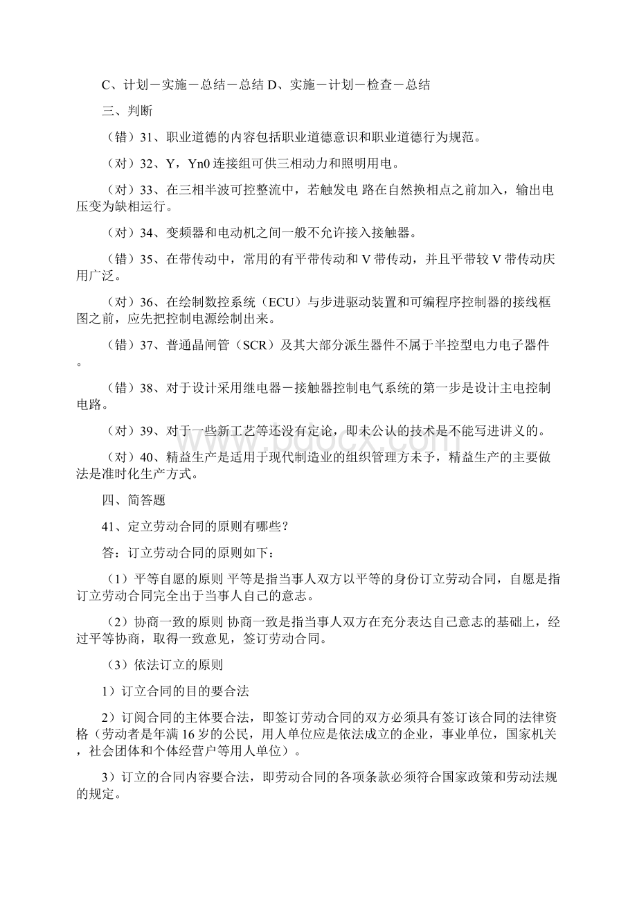 电工技师试题.docx_第3页