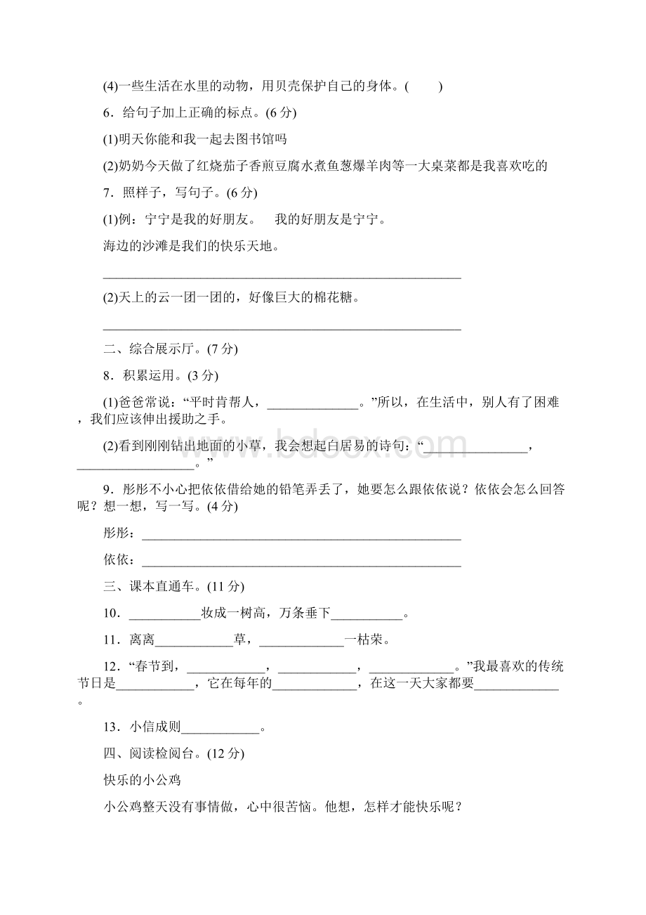 统编教材二年级下册语文期中测试AB卷Word格式.docx_第2页