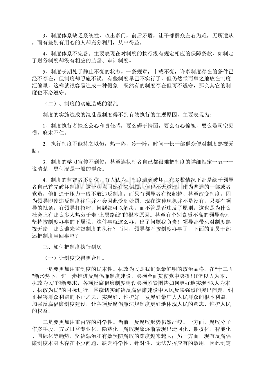 以制度管人理事筑防腐坚实城墙Word格式.docx_第2页