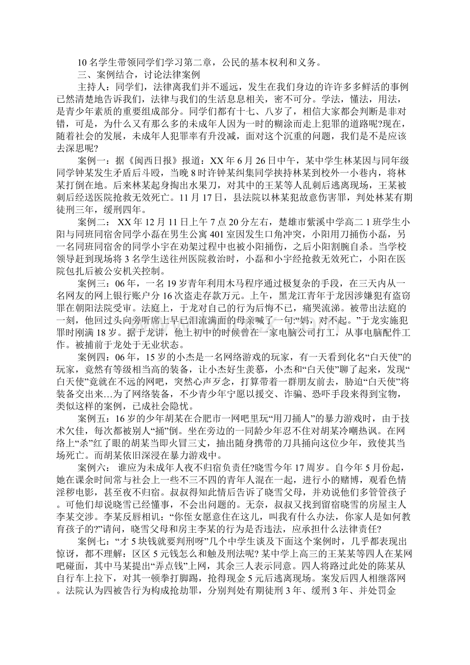 初中学校宪法日活动方案.docx_第3页