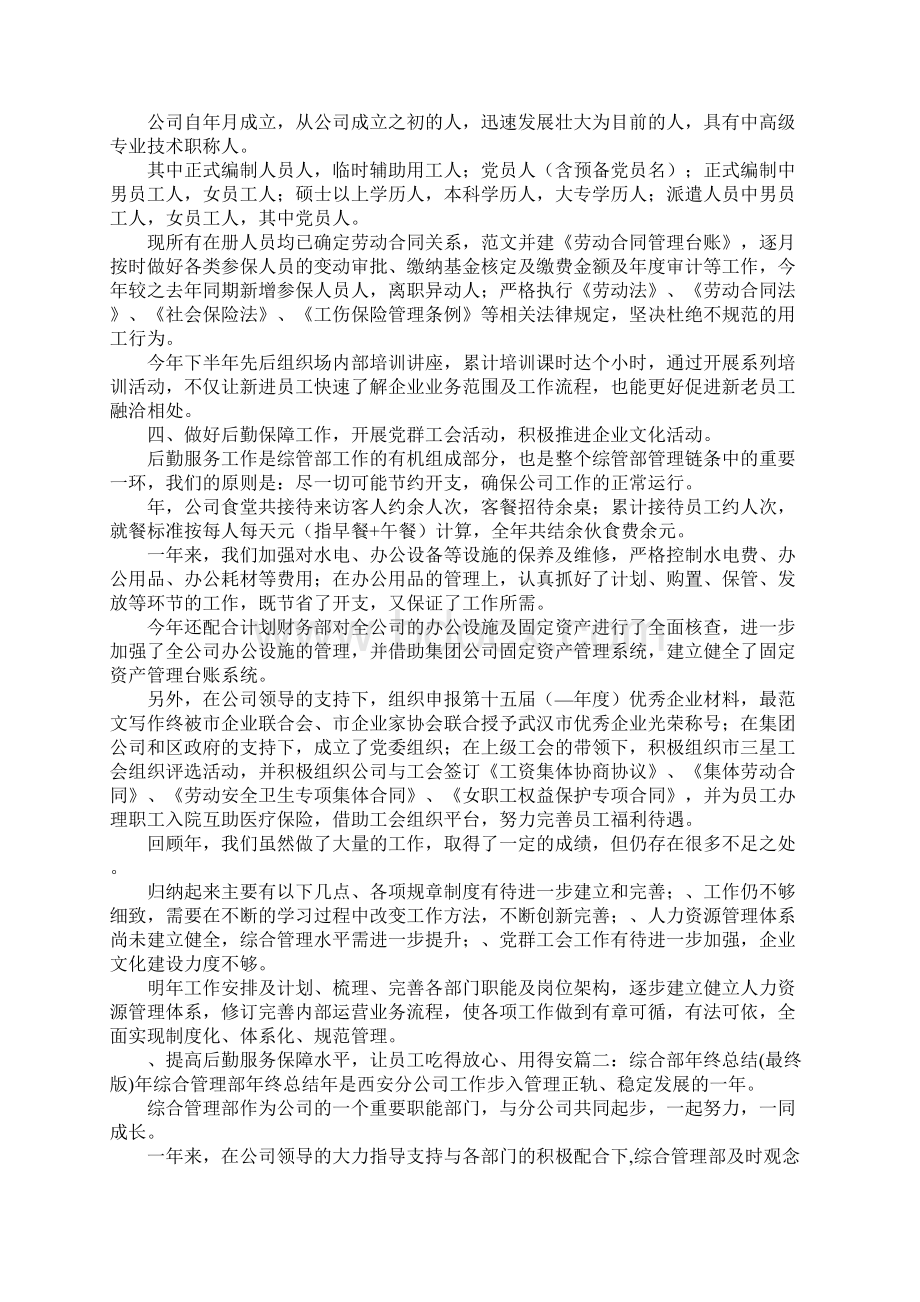 综合部工作总结Word文档格式.docx_第2页