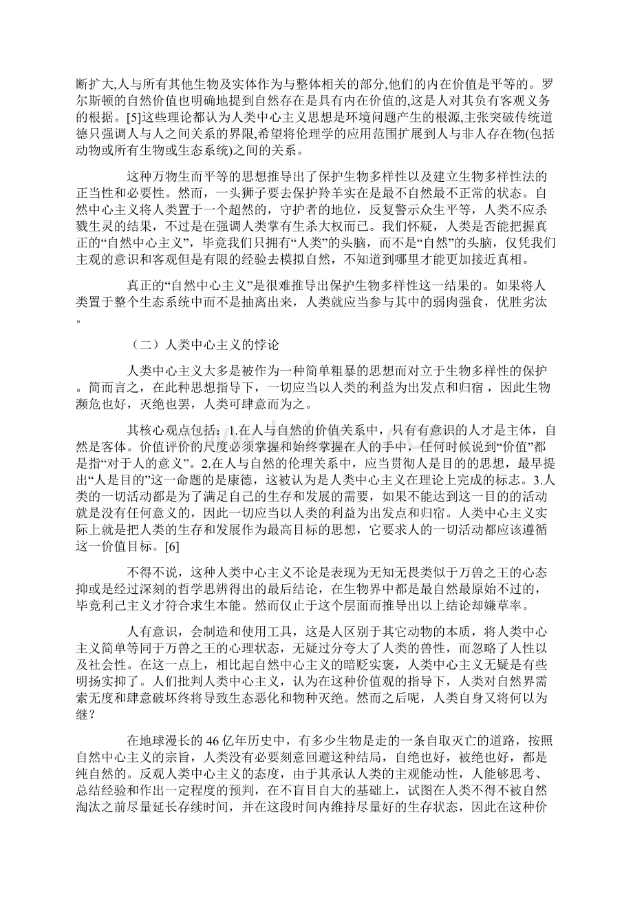 生物多样性保护法的迷思Word格式文档下载.docx_第3页