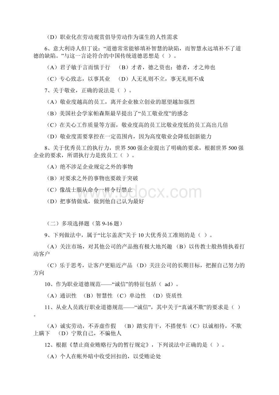 人力资源管理师二级真题及答案 2.docx_第2页