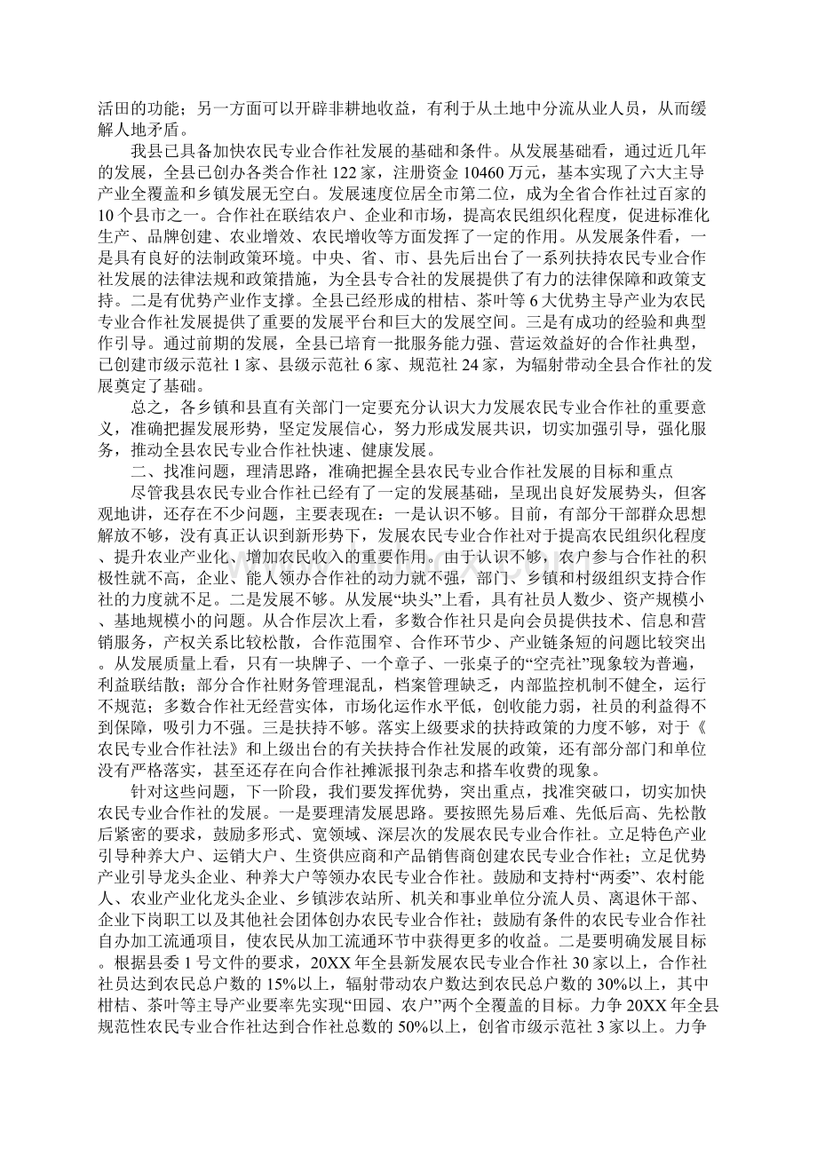 在全县促进农民专业合作社发展现场会上的讲话Word文件下载.docx_第2页