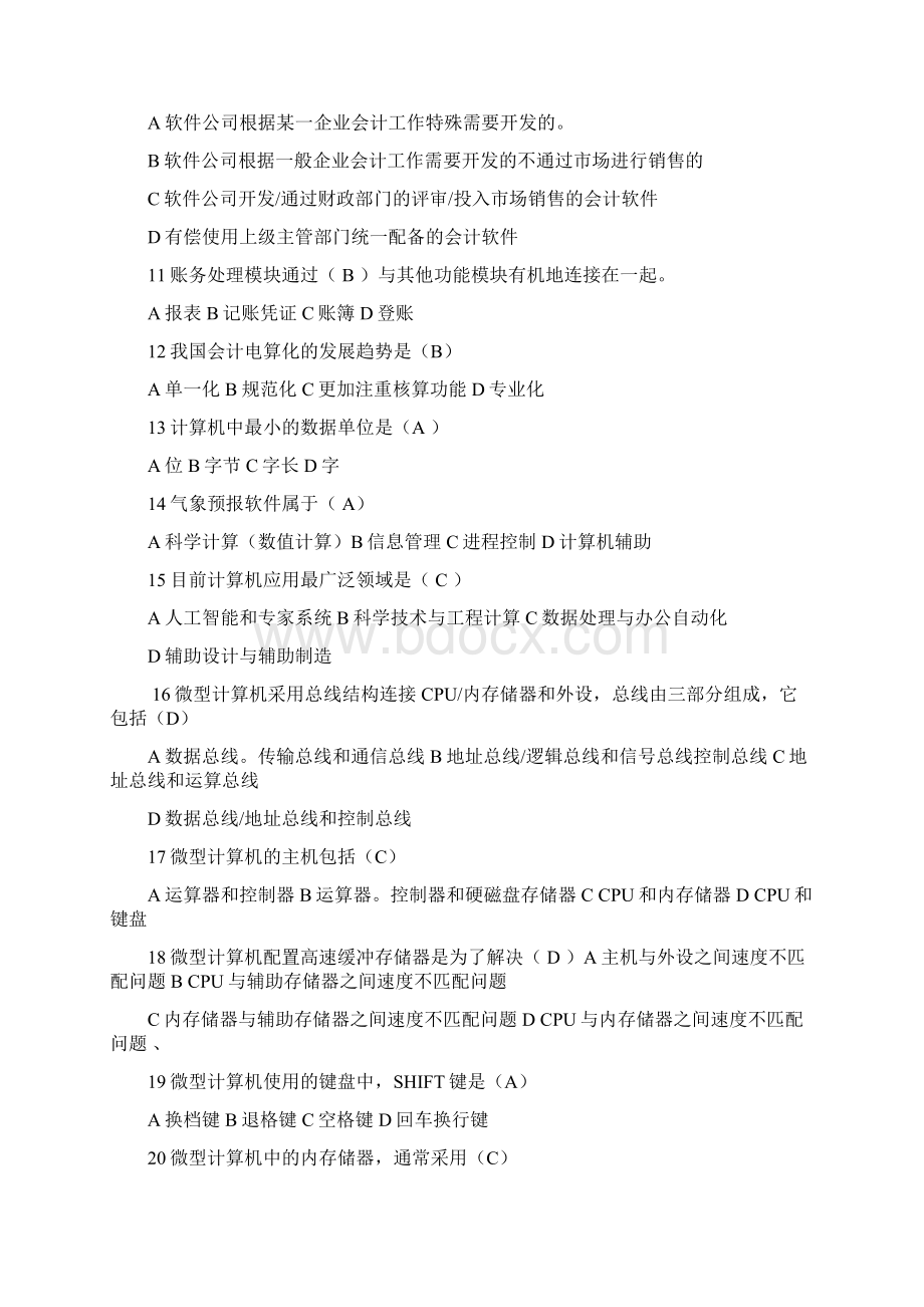 福建省会计电算化考题很多是原题.docx_第2页