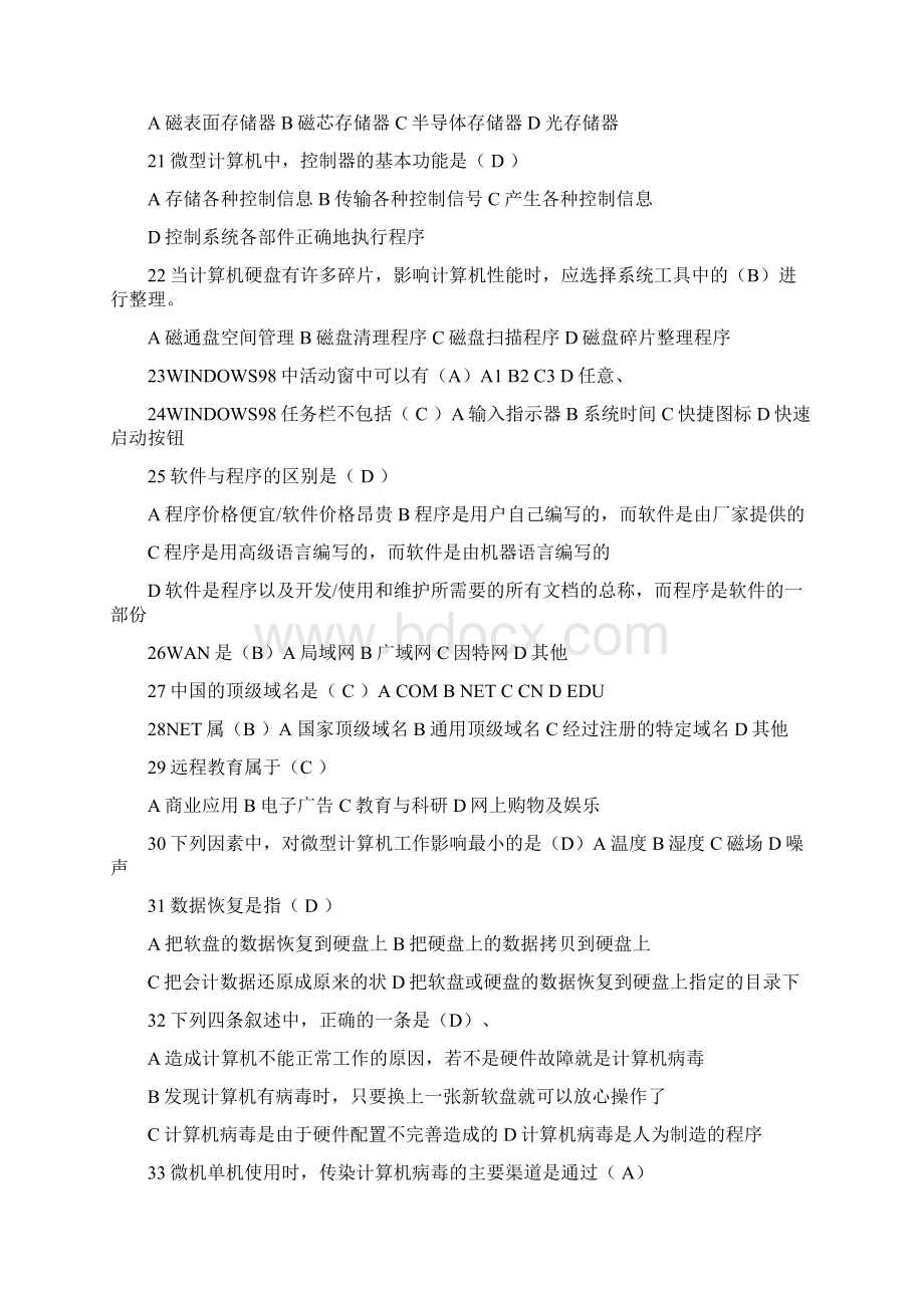 福建省会计电算化考题很多是原题.docx_第3页