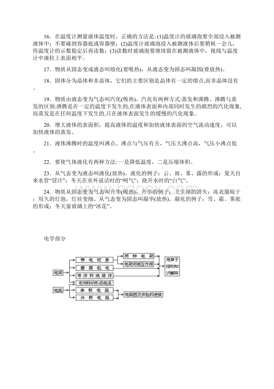 初三物理概念Word文档下载推荐.docx_第3页