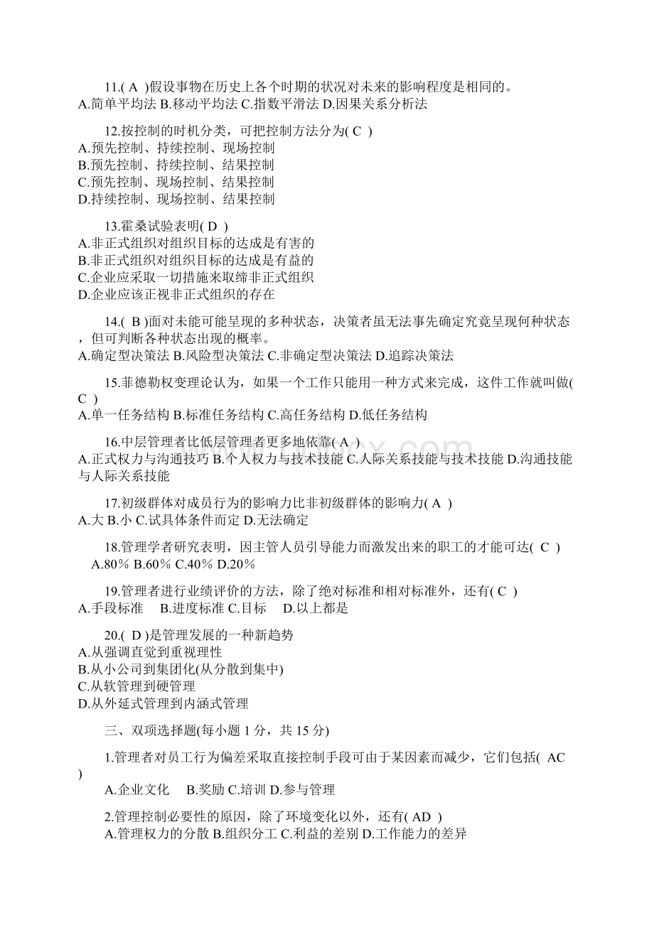 管理学原理试题及答案DOC.docx_第2页