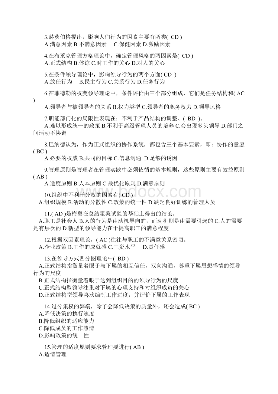 管理学原理试题及答案DOC.docx_第3页