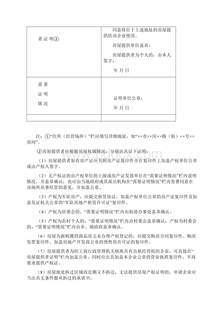 中外合资国际船舶管理企业设立登记.docx_第3页