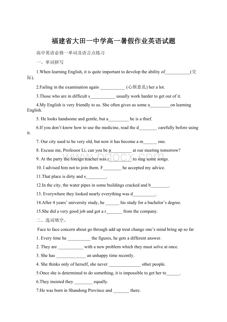 福建省大田一中学高一暑假作业英语试题Word文件下载.docx_第1页