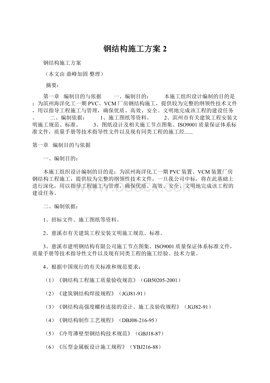 钢结构施工方案 2.docx