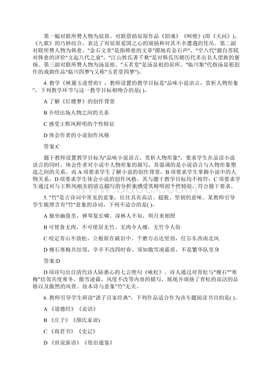 下半年国家教师资格考试《语文学科知识与教学能力》真题高级中学及详解文档格式.docx_第2页