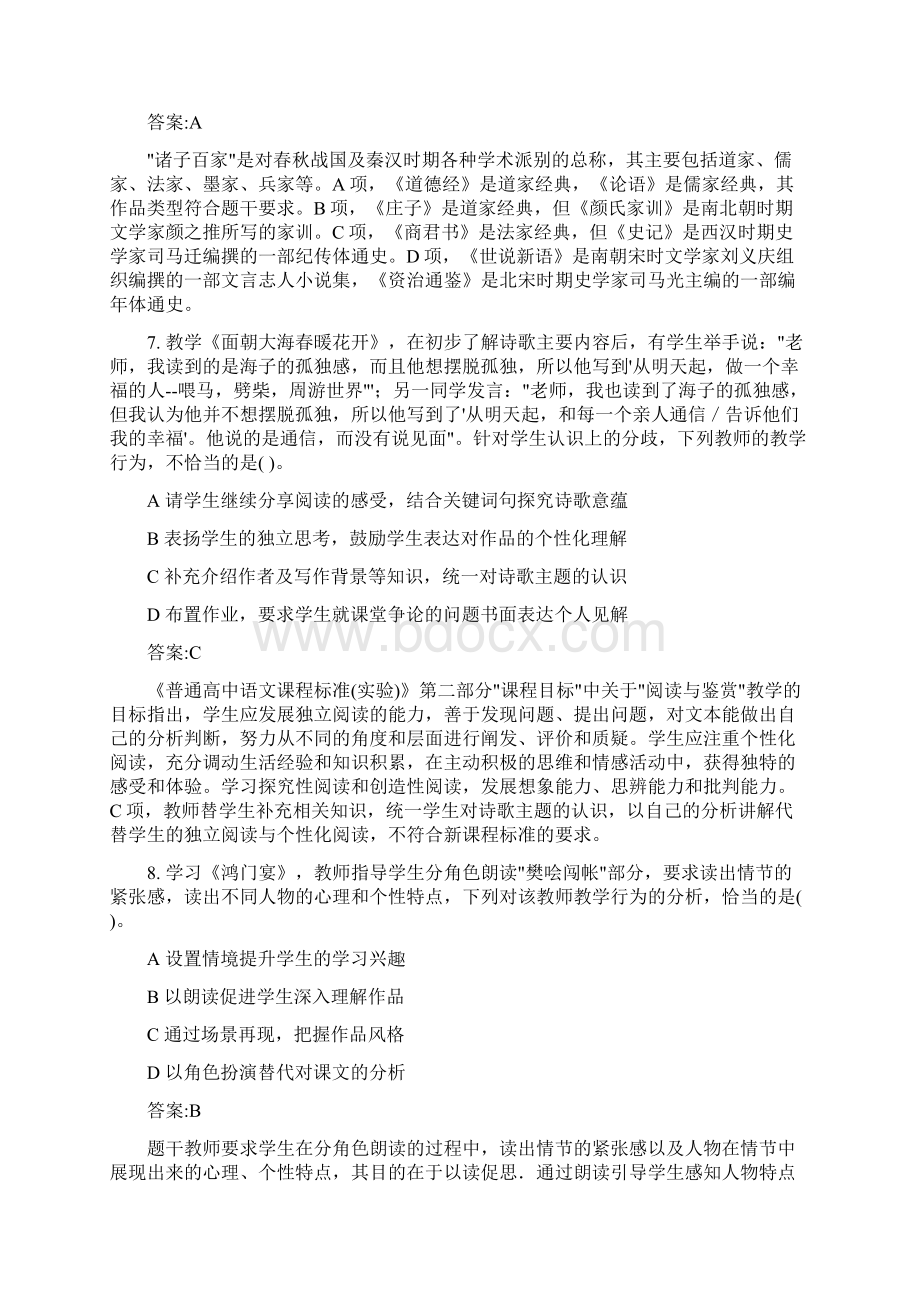 下半年国家教师资格考试《语文学科知识与教学能力》真题高级中学及详解文档格式.docx_第3页