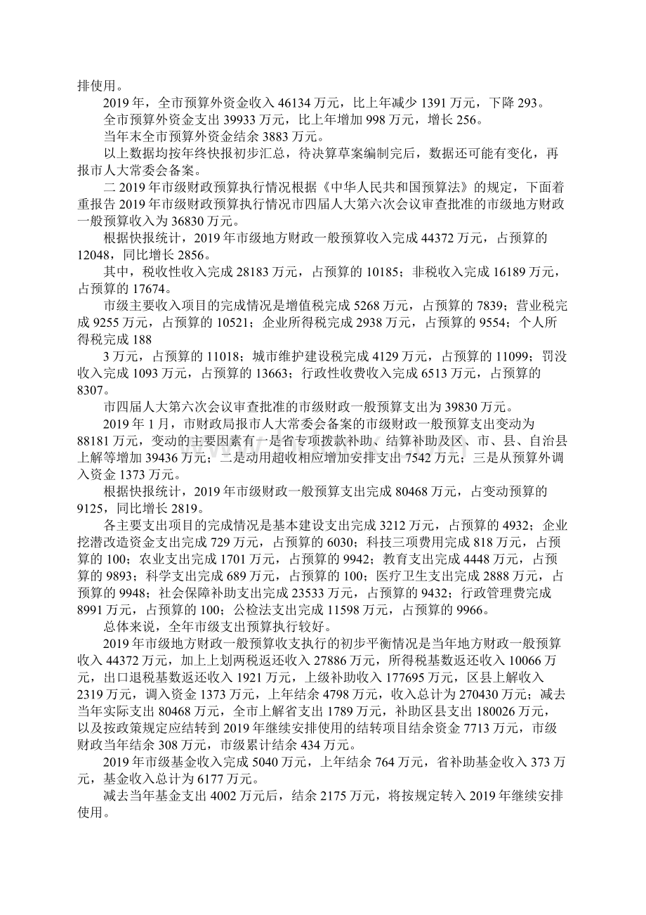 工作总结关于某市财政预算执行情况和财.docx_第2页