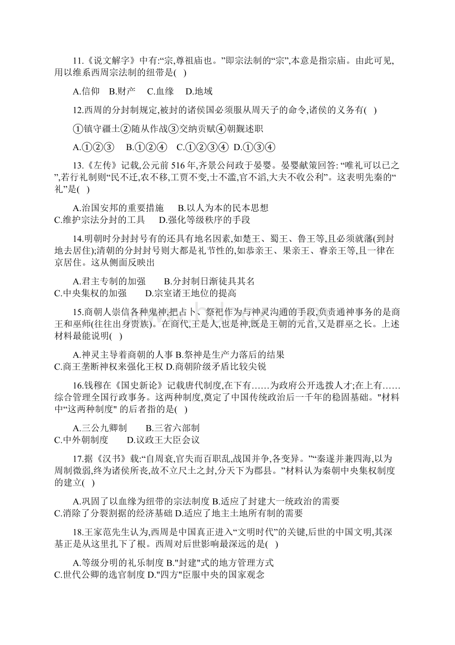 配套K12学习四川省邻水实验学校学年高一历史上学期第一次月考试题.docx_第3页