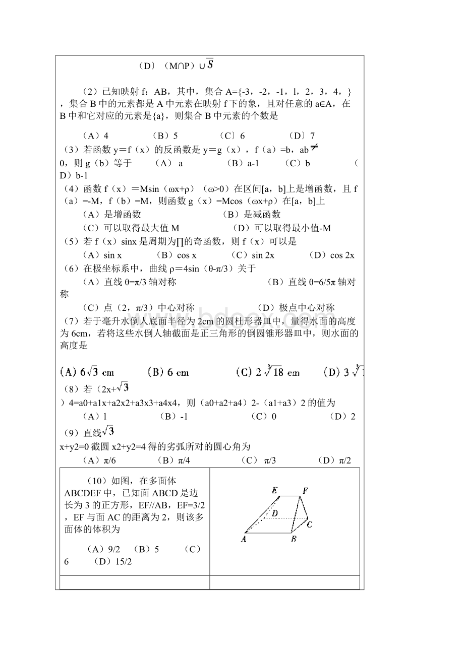 1999年全国高考理科试题Word格式文档下载.docx_第2页