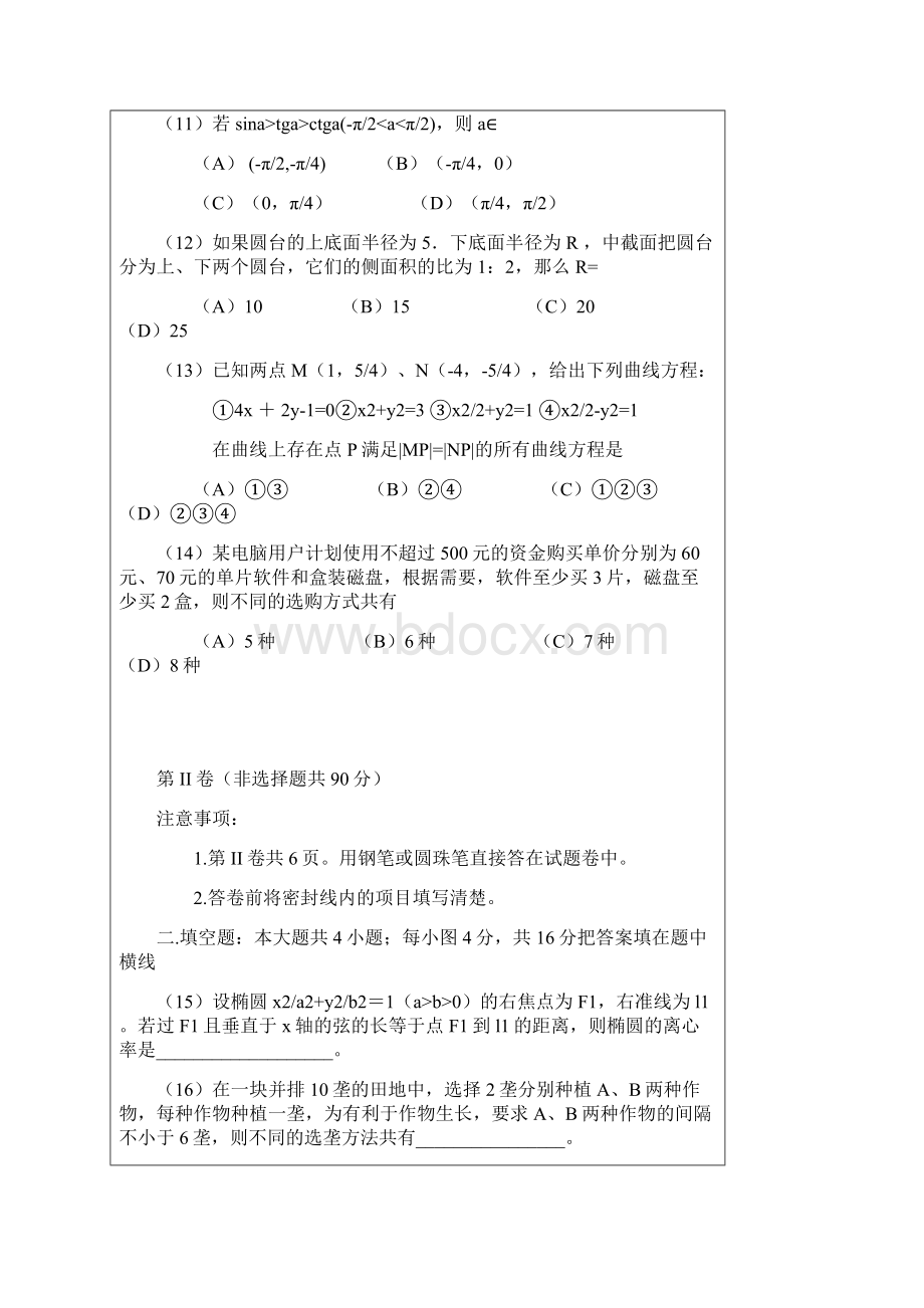 1999年全国高考理科试题Word格式文档下载.docx_第3页