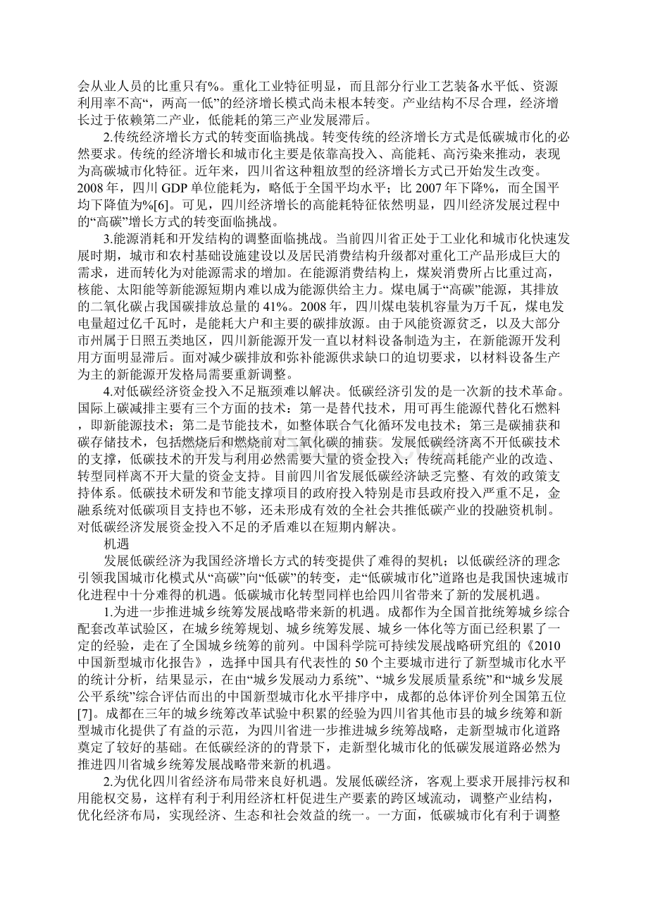 培育低碳消费市场和生活方式.docx_第3页