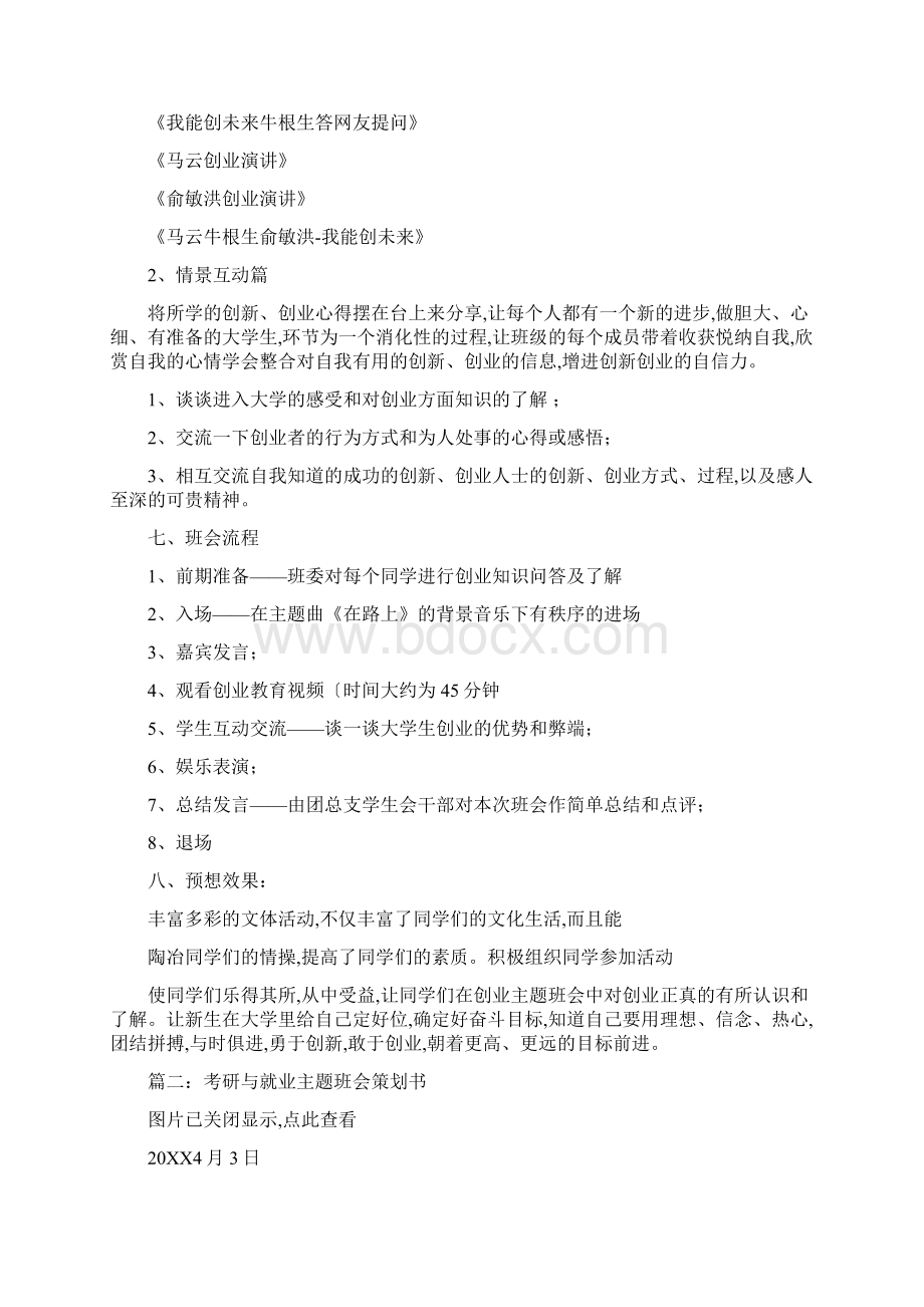 就业主题班会策划书共8篇.docx_第2页