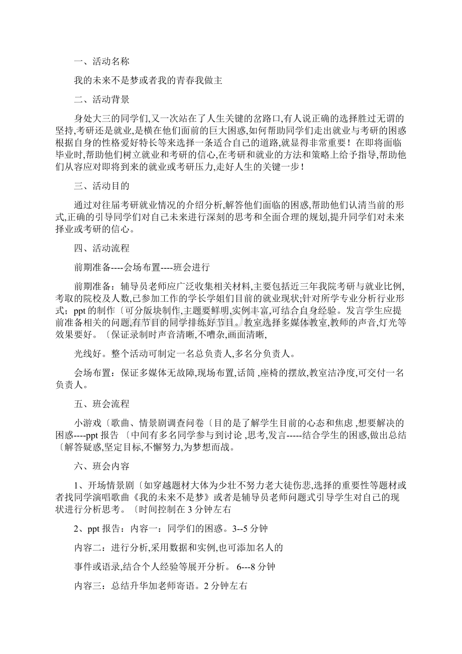 就业主题班会策划书共8篇.docx_第3页