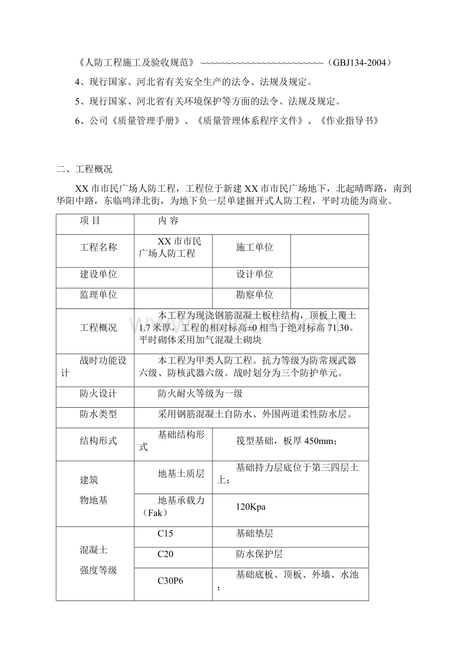 某广场人防工程模板支架专项施工方案Word文档下载推荐.docx_第2页