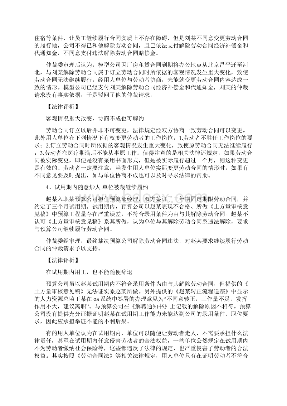 劳动法经典案例.docx_第3页