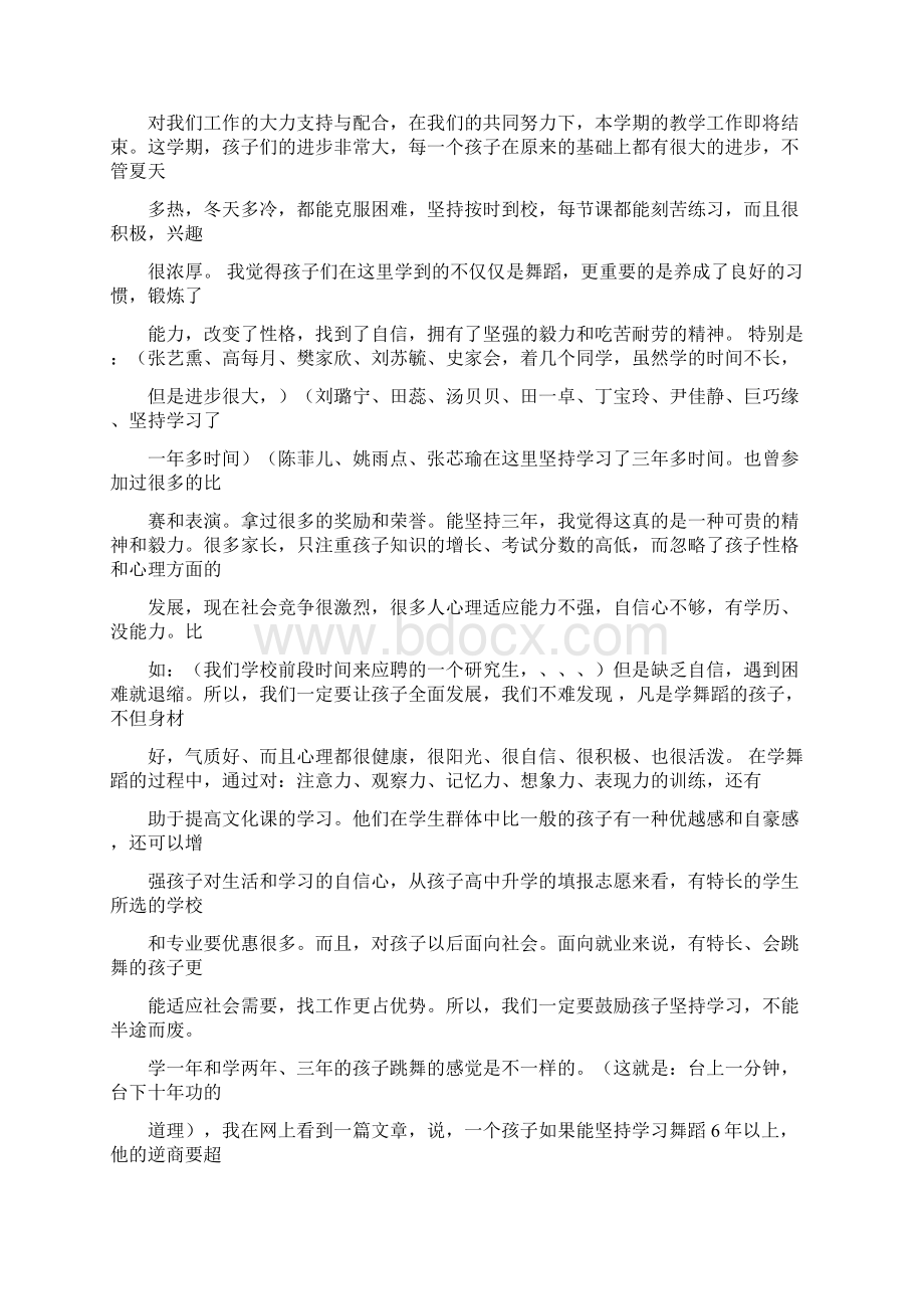 推荐下载街舞表演家长发言稿精选word文档 21页.docx_第2页