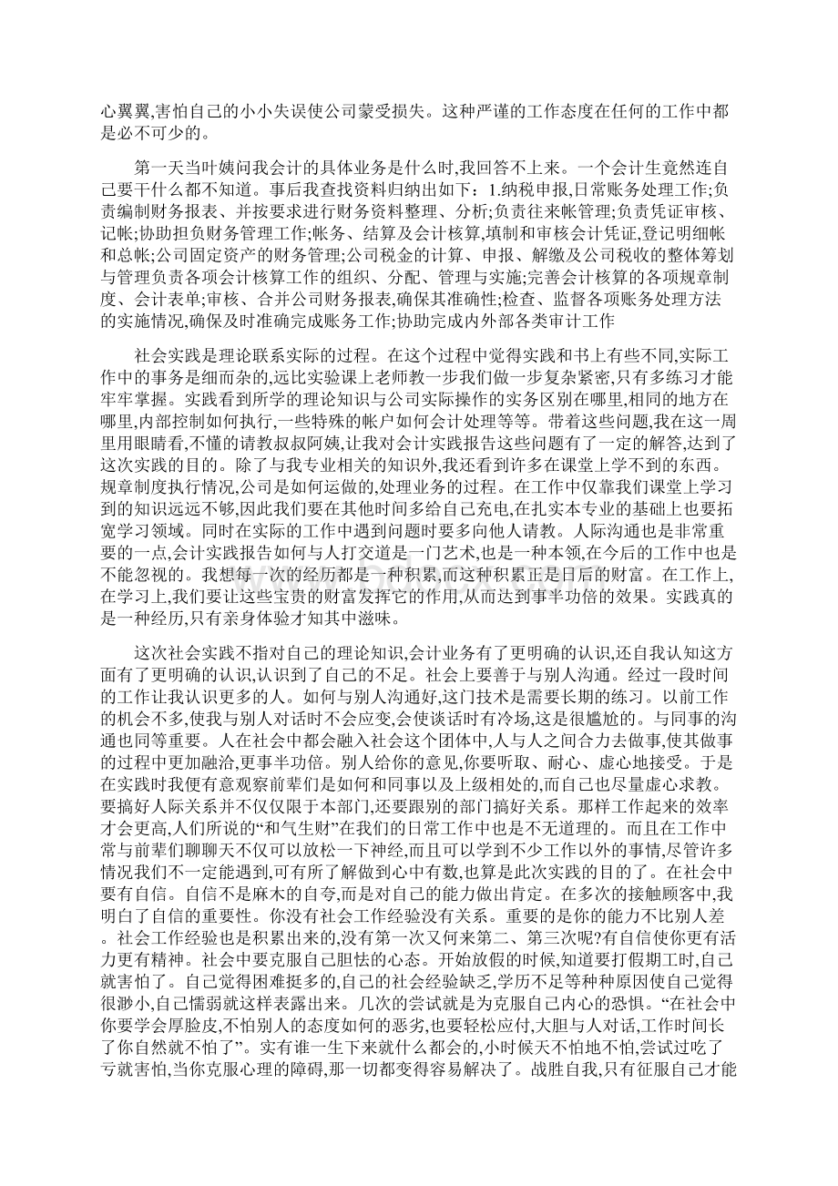 个人社会实践心得体会Word格式.docx_第3页