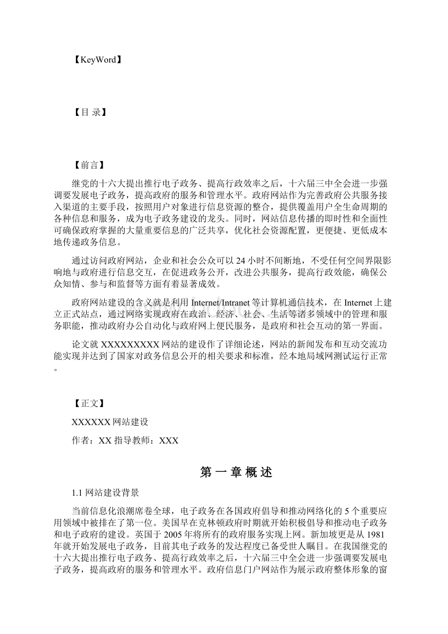 xxxxxxxxx网站设计文档格式.docx_第3页