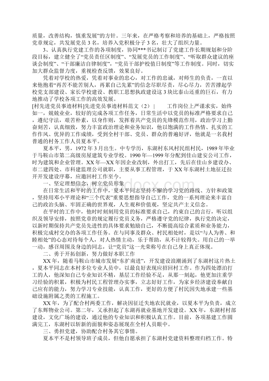 先进党员事迹材料范文4篇.docx_第2页